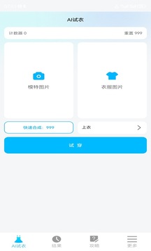 AI試衣截圖