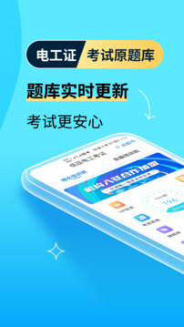 電工證寶典截圖