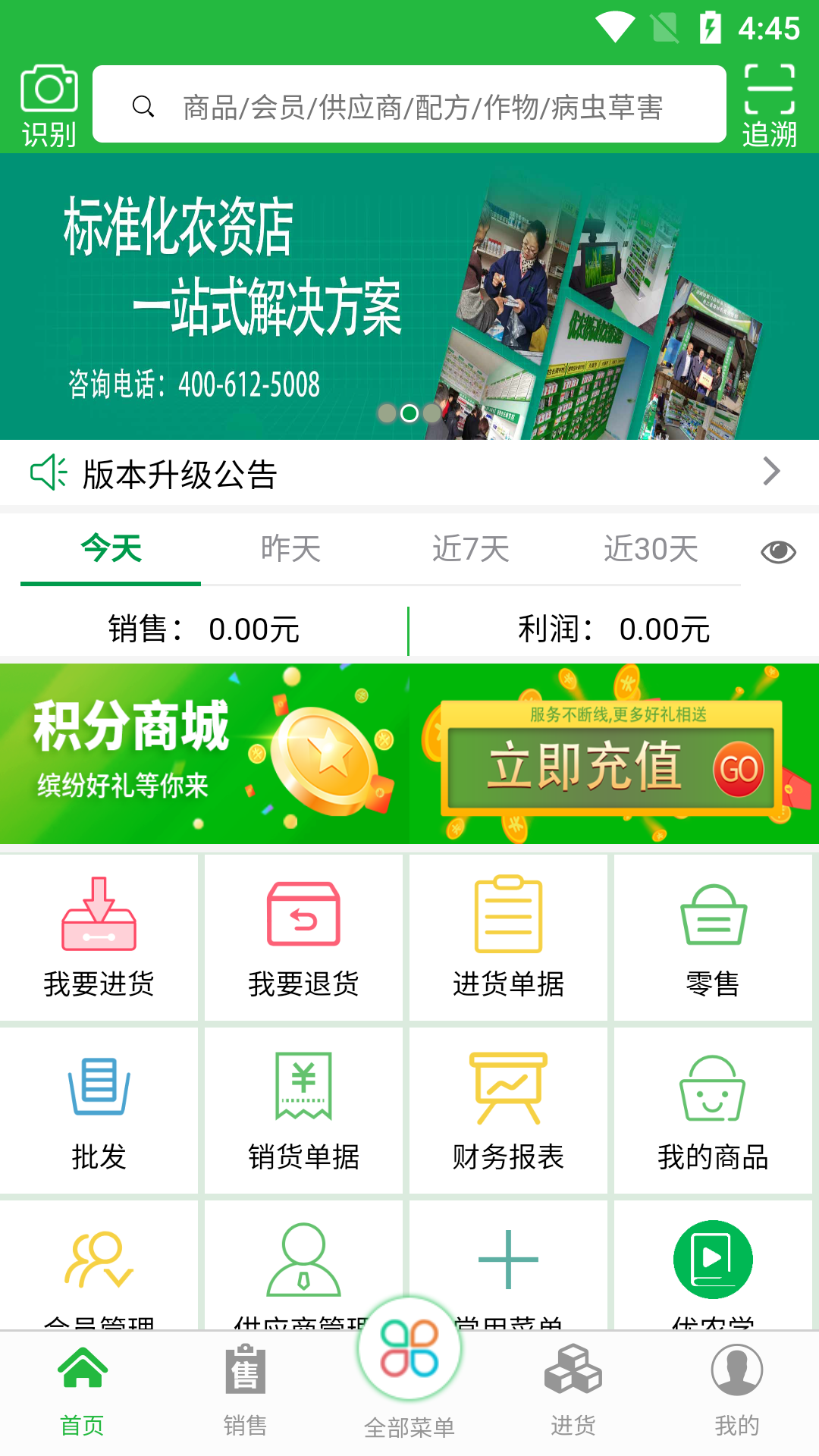 優(yōu)農幫ERP截圖預覽