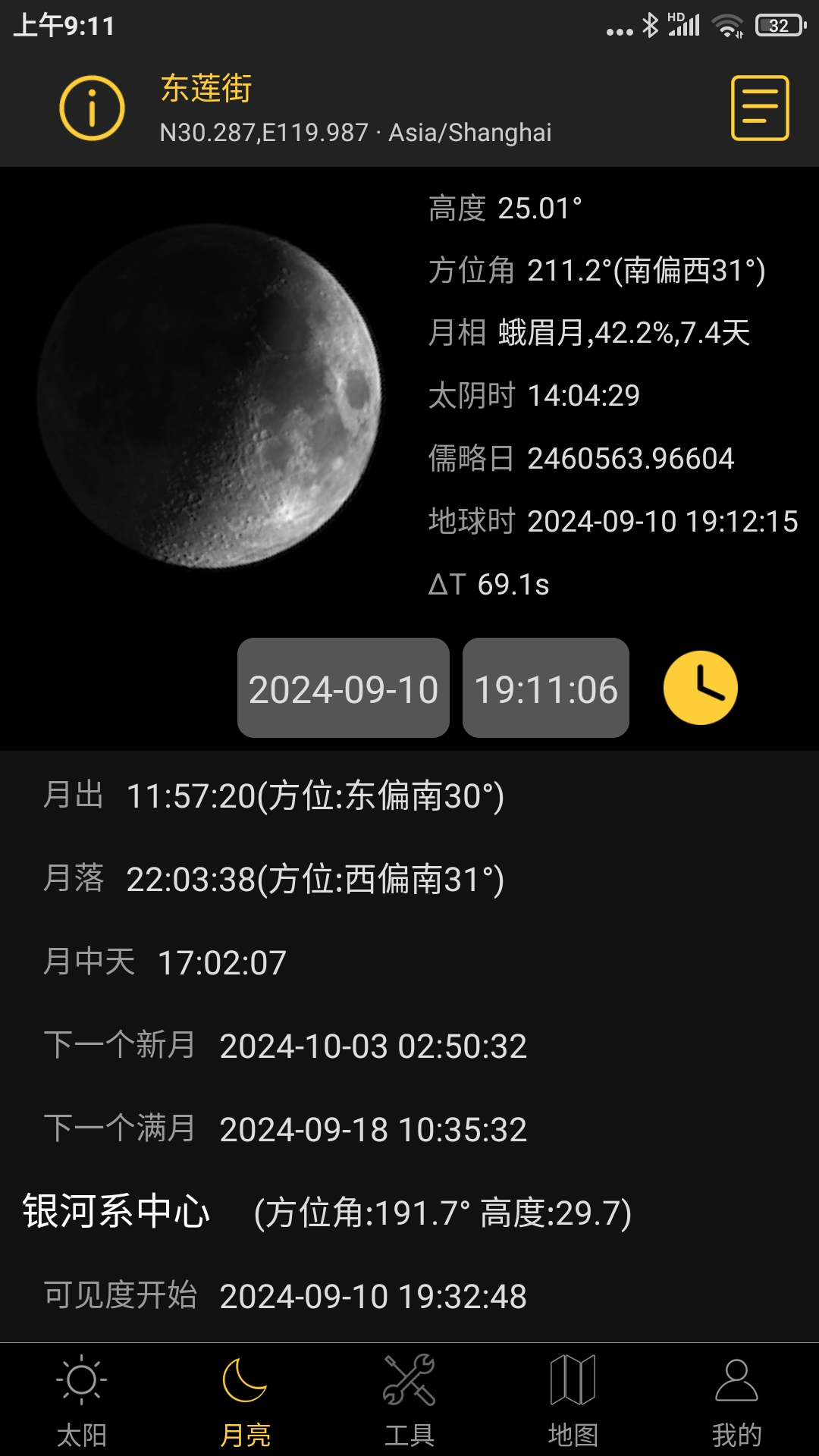 日出日落月相截圖預(yù)覽