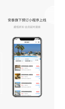安泰生活截圖
