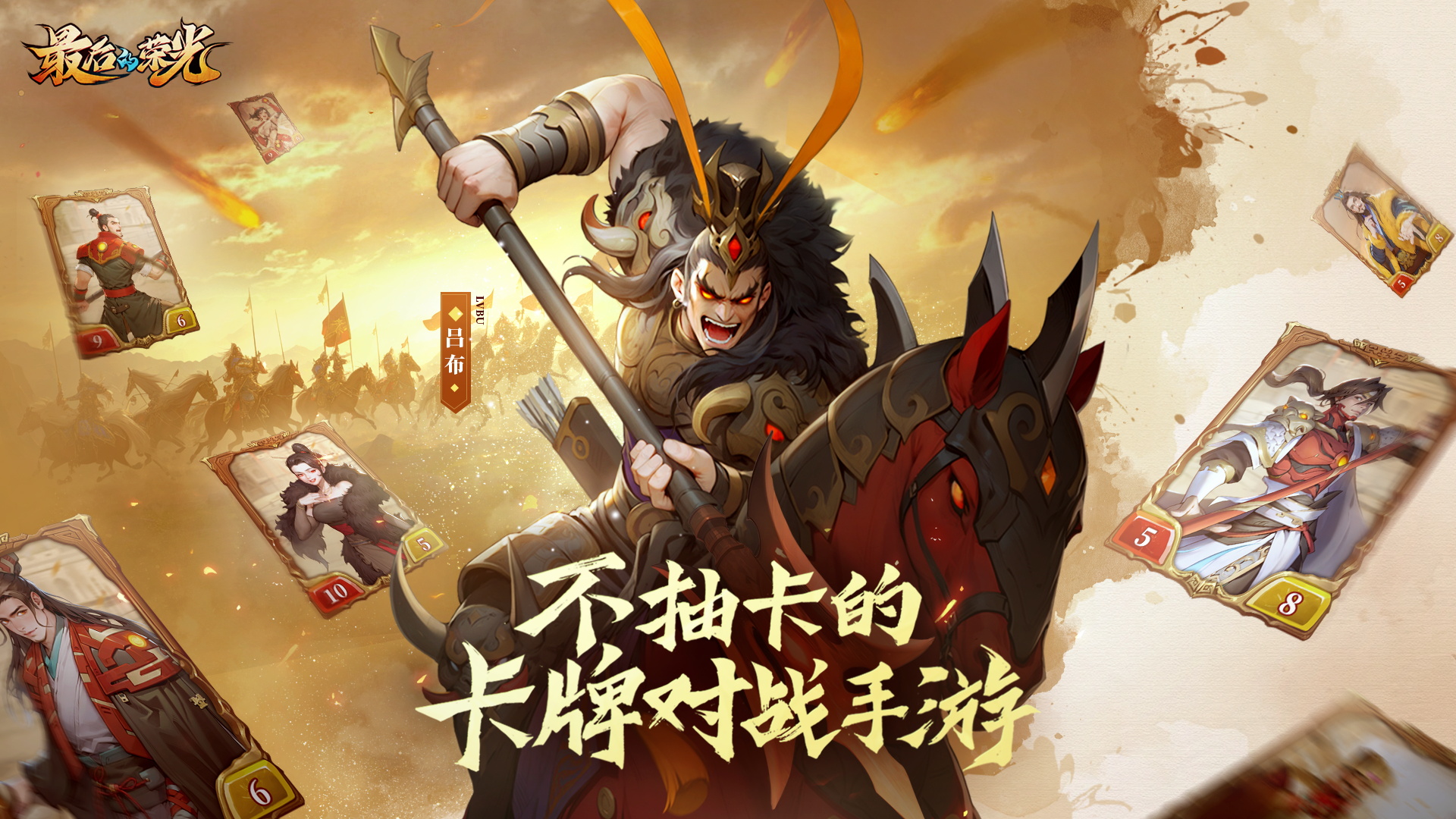 最后的荣光截图预览