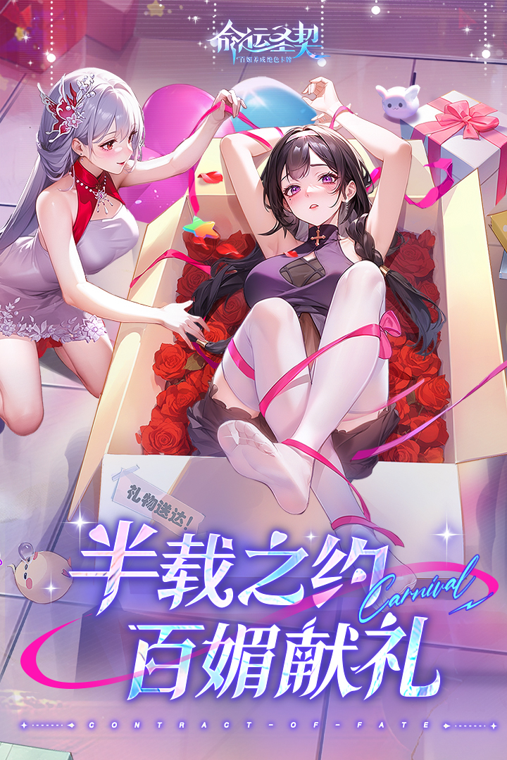 命運(yùn)圣契截圖預(yù)覽