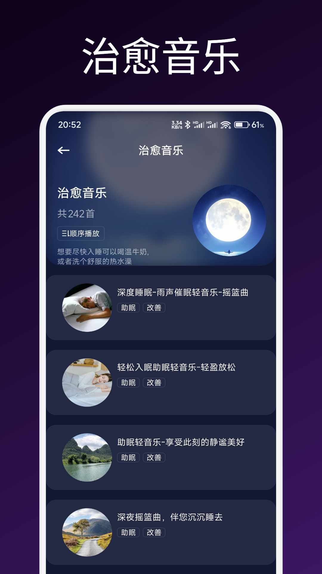 聲貝陪伴睡眠截圖預(yù)覽