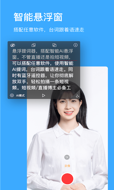 懸浮提詞器截圖預(yù)覽