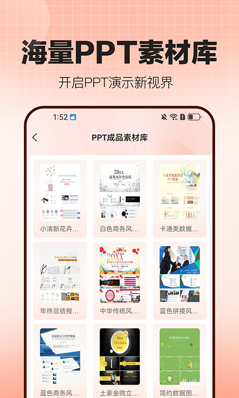 OnePPT截圖預(yù)覽