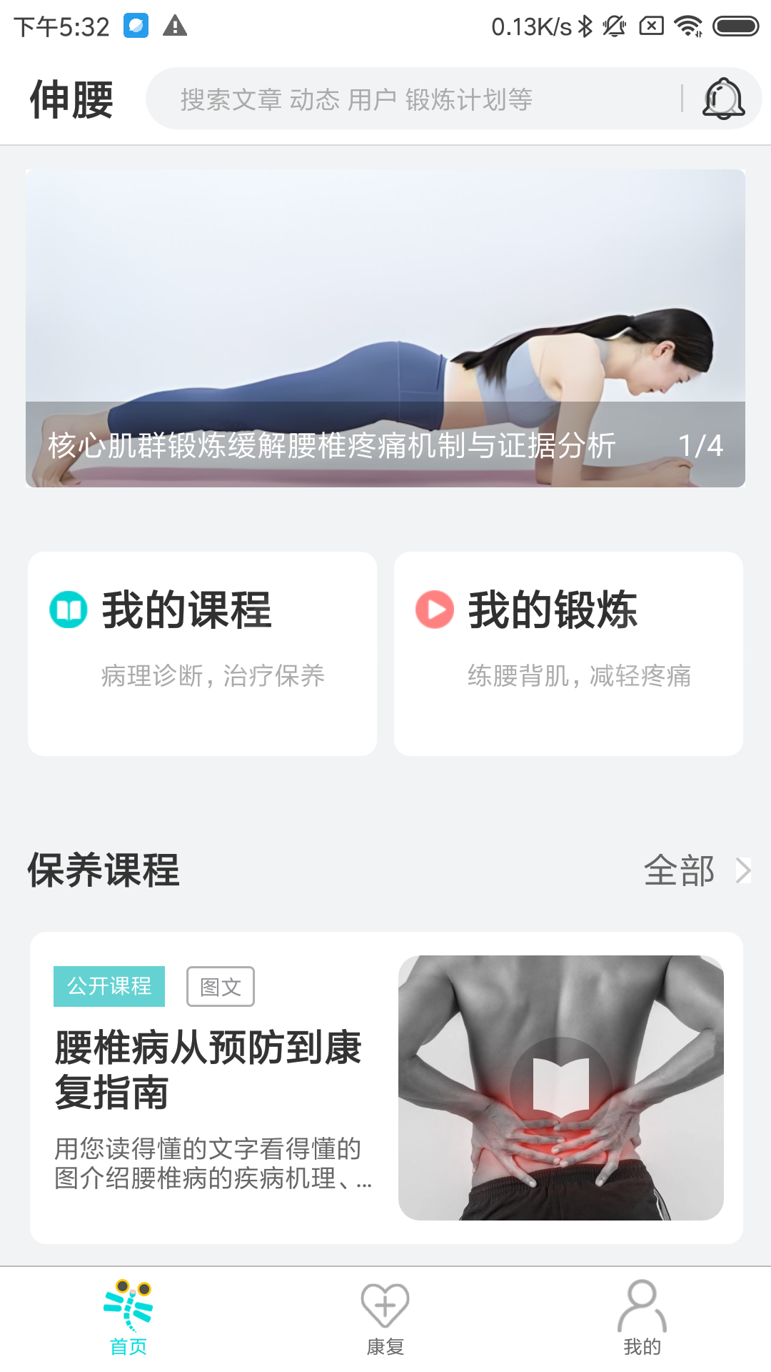 伸腰截圖預(yù)覽