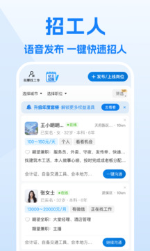 工地招工截圖