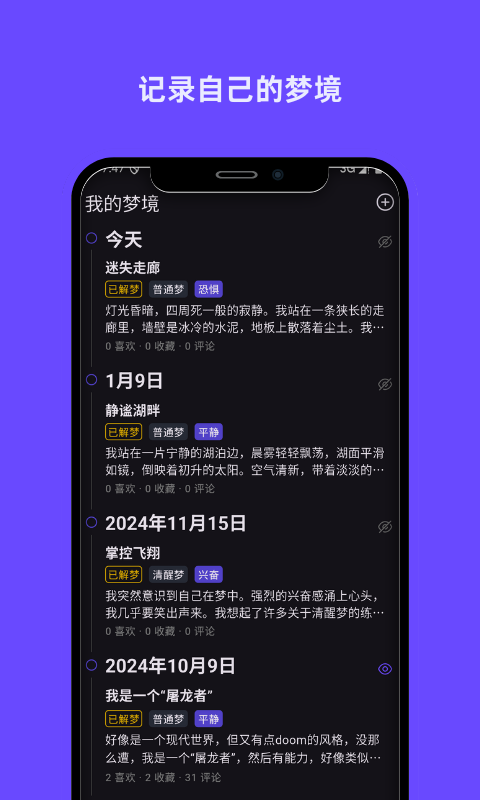 夢境日記截圖預(yù)覽