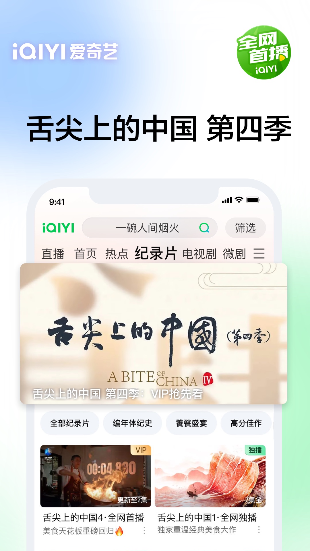 愛奇藝截圖預(yù)覽