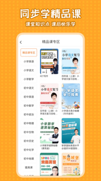 小學(xué)語文同步學(xué)截圖