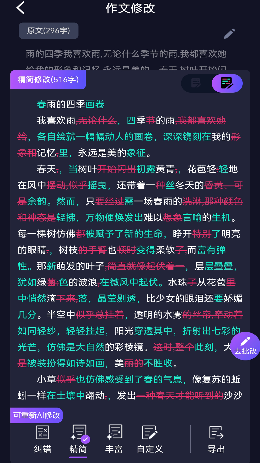 AI作文批改點(diǎn)評截圖預(yù)覽