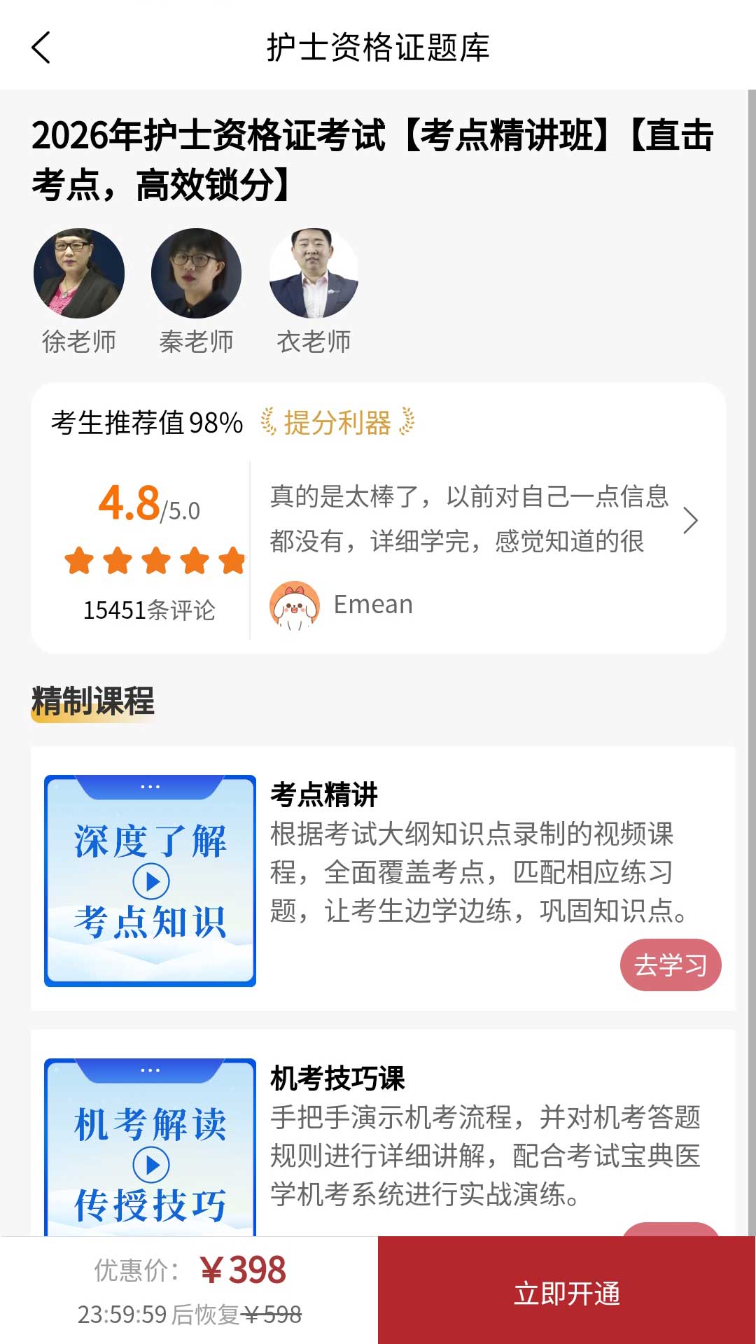 護(hù)士資格證題庫截圖預(yù)覽