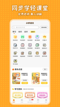 小學(xué)語文同步學(xué)截圖
