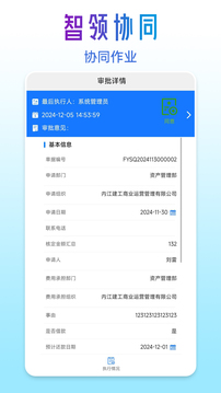 智領(lǐng)協(xié)同截圖