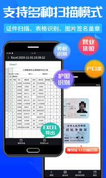 萬能掃描王截圖