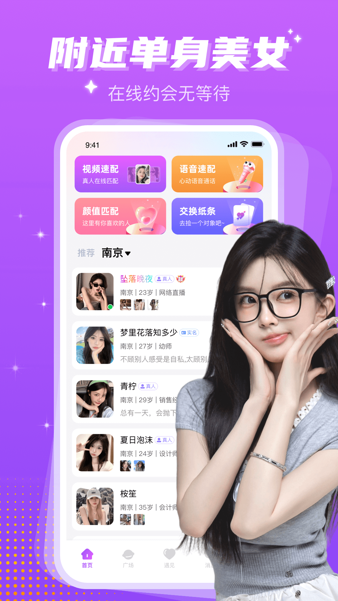 同城探遇截圖預覽