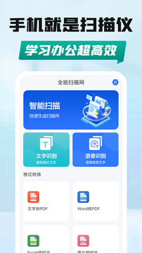 全能掃描網(wǎng)截圖