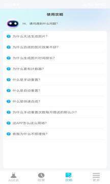 AI試衣截圖