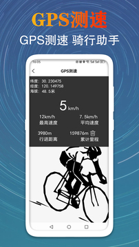 GPS測量海拔高度截圖