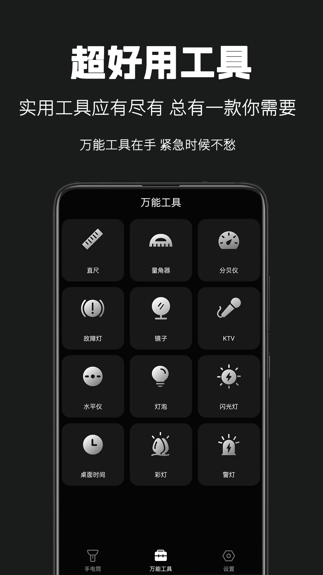 天天手電筒截圖預(yù)覽