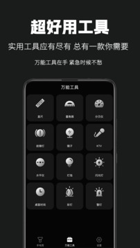 天天手電筒截圖