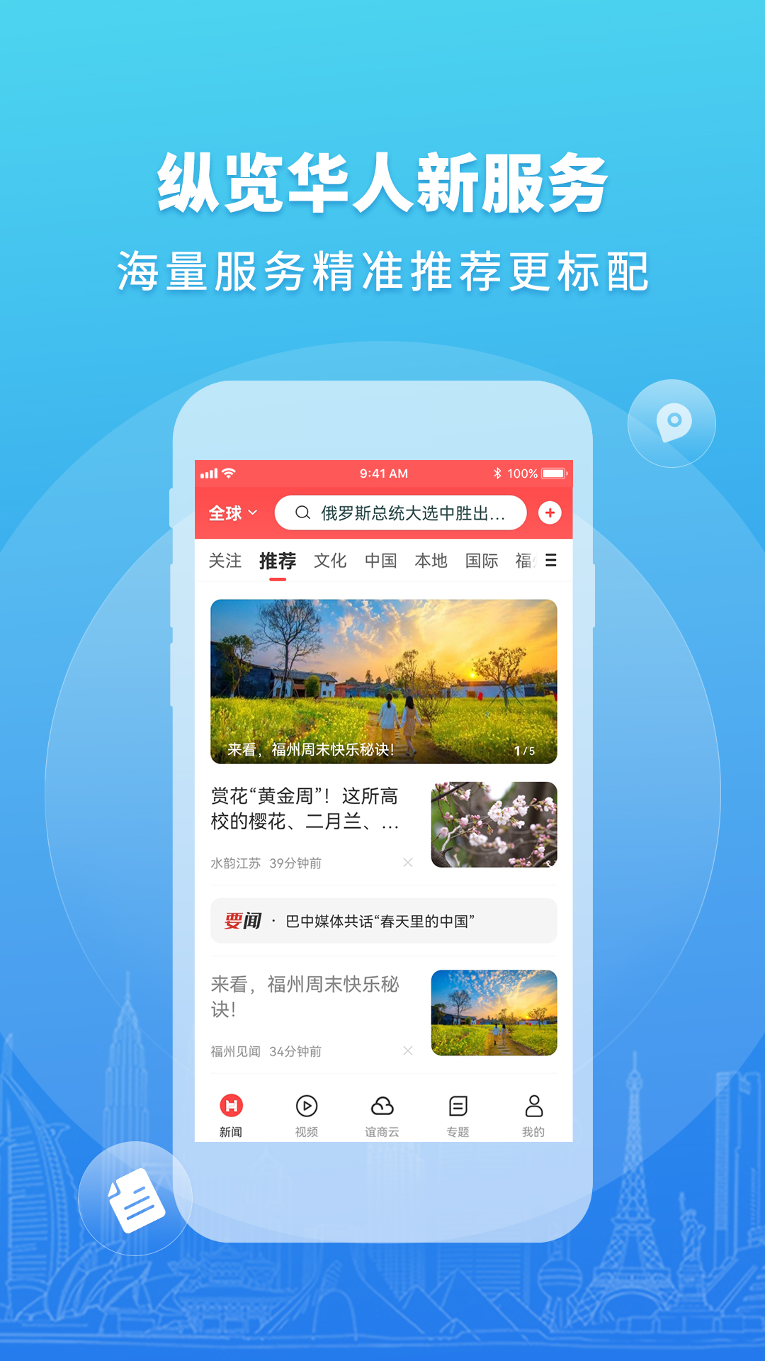 華人頭條截圖預覽