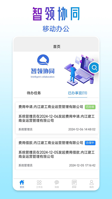 智領(lǐng)協(xié)同截圖預(yù)覽