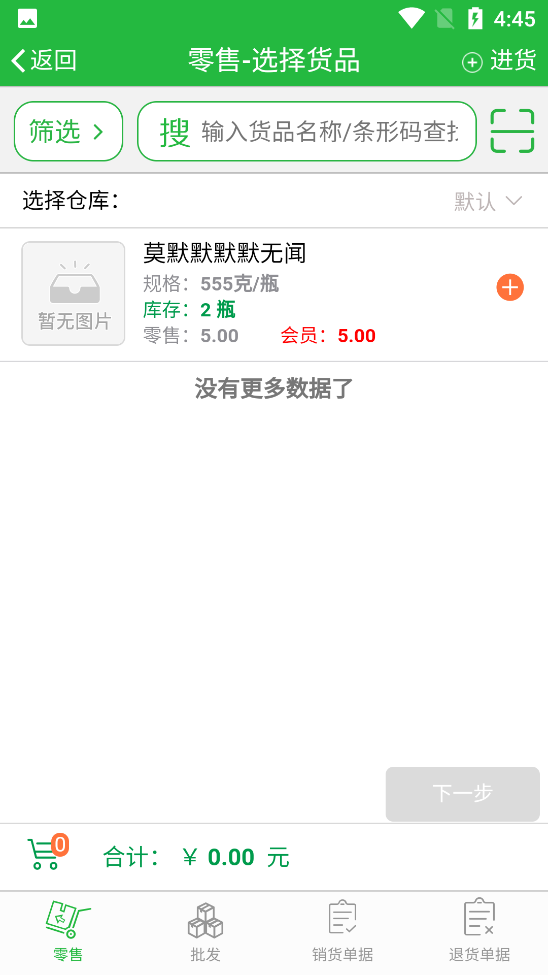 優(yōu)農幫ERP截圖預覽