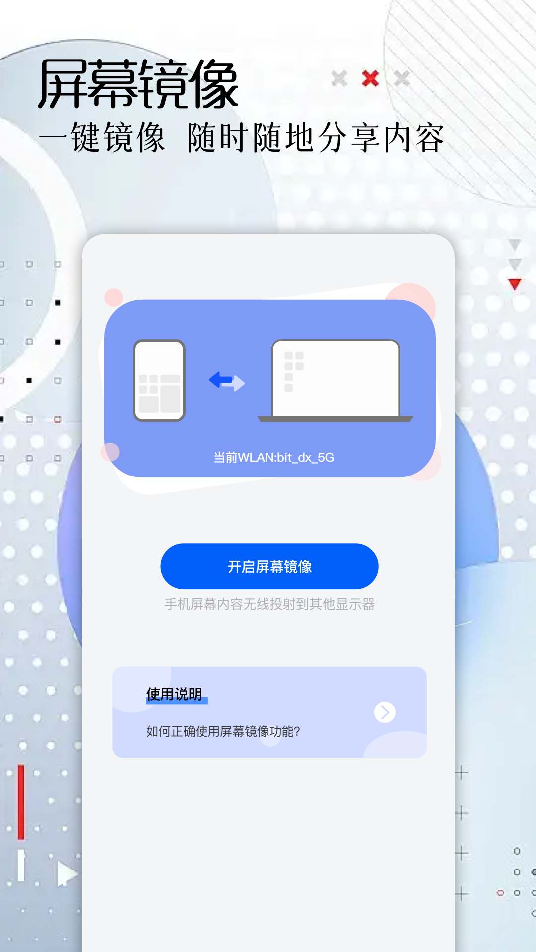 同屏互動截圖預覽