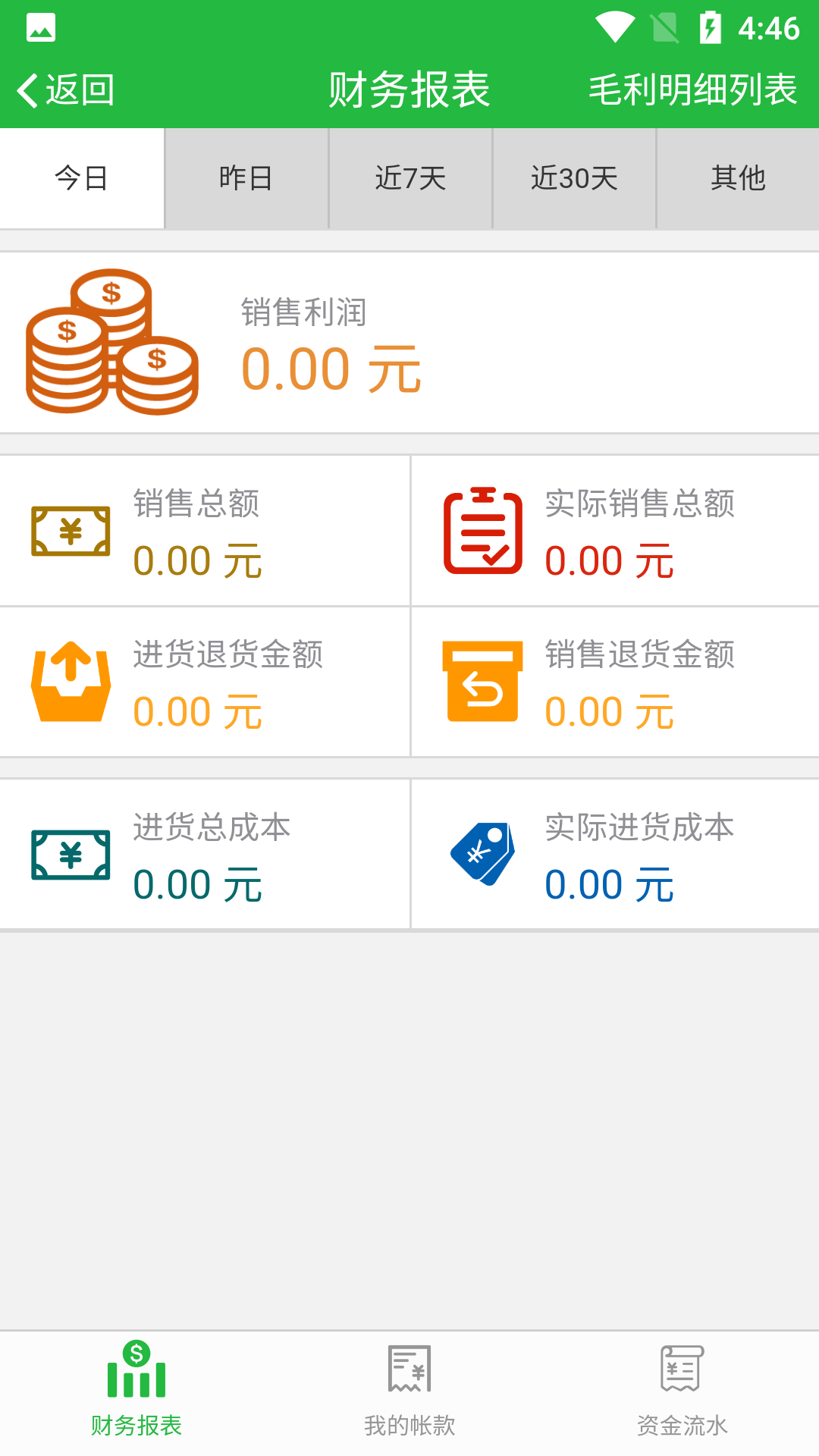 優(yōu)農幫ERP截圖預覽
