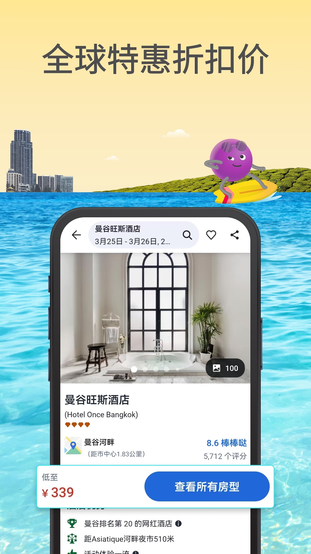 Agoda安可達(dá)截圖預(yù)覽