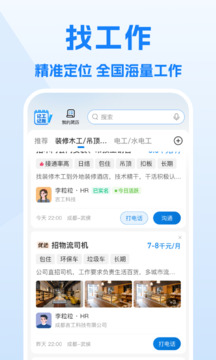 工地招工截圖