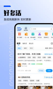 找工作截圖