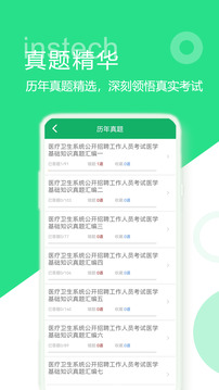 醫(yī)學基礎知識題庫截圖