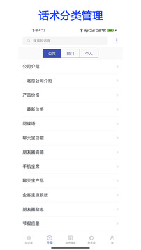 聊天寶客服聊天助手截圖