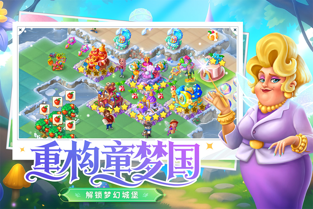 合并童話國(guó)截圖預(yù)覽