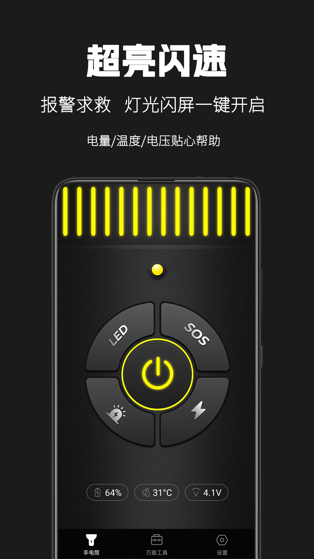 天天手電筒截圖預(yù)覽