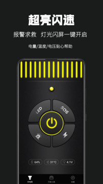 天天手電筒截圖