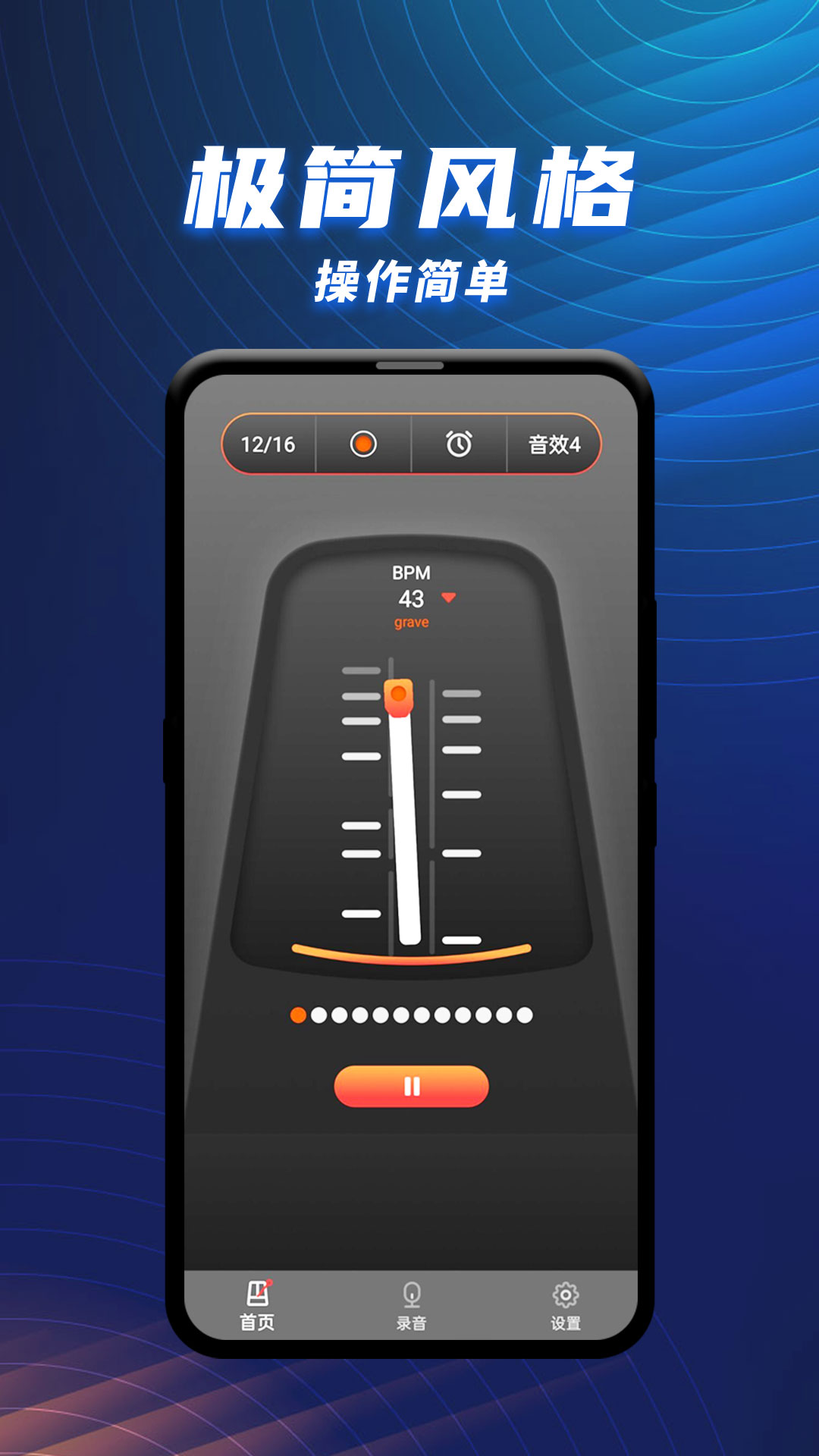 節(jié)拍器樂器大師截圖預覽