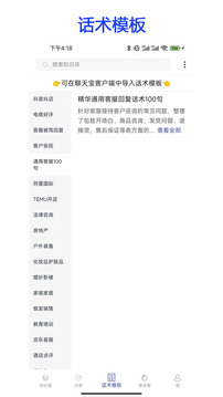 聊天寶客服聊天助手截圖