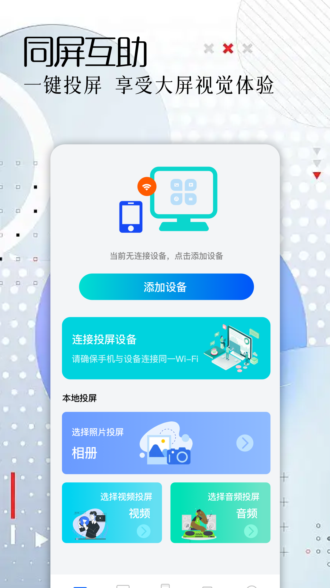 同屏互動截圖預覽