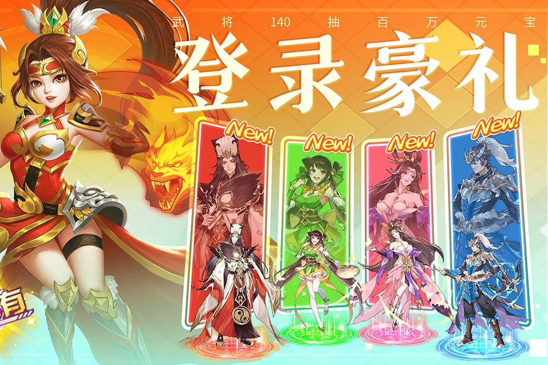 三國我是主公截圖預(yù)覽