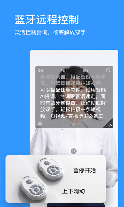 懸浮提詞器截圖預(yù)覽