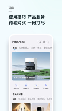 Roborock截圖