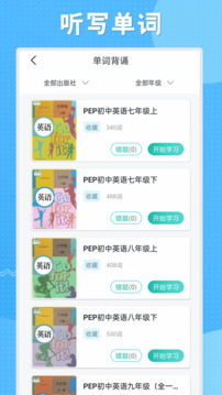 初中語(yǔ)數(shù)英同步學(xué)截圖