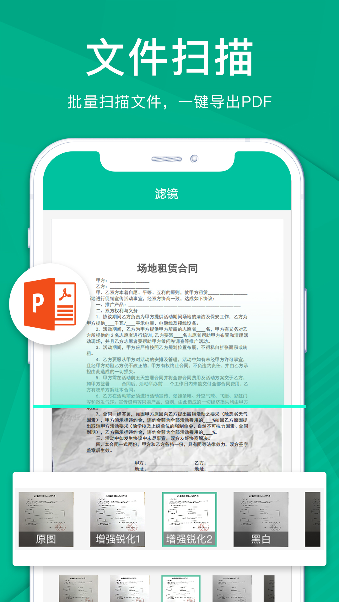 扫描仪全能王截图1