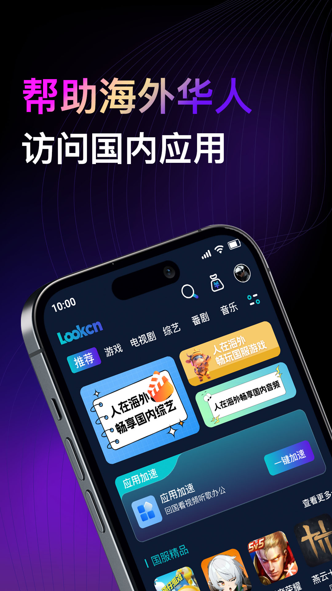 Lookcn加速器截圖預覽