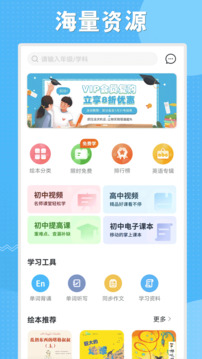 初中語(yǔ)數(shù)英同步學(xué)截圖