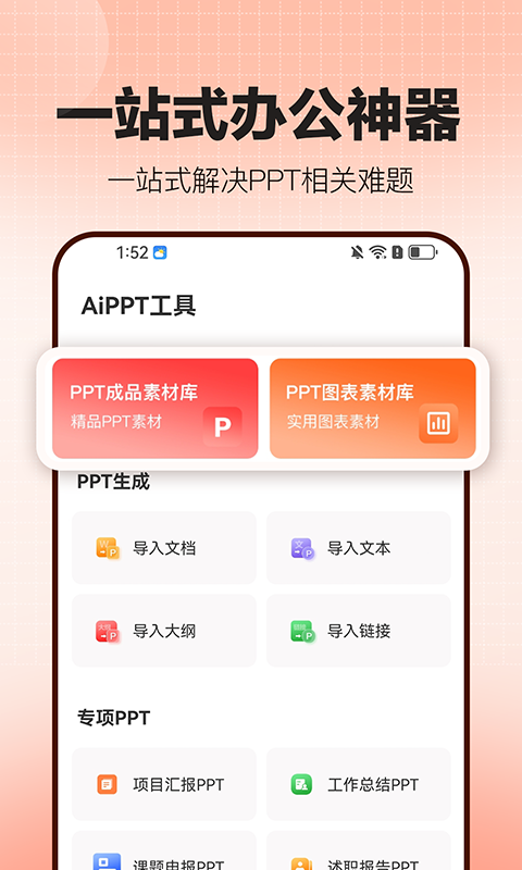 OnePPT截圖預(yù)覽